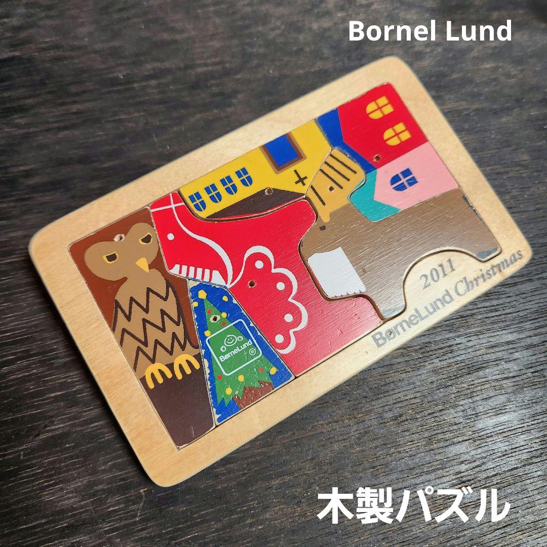 Bornel むずかしい Lund パズル 木製パズル オーナメント 非売品 クリスマス