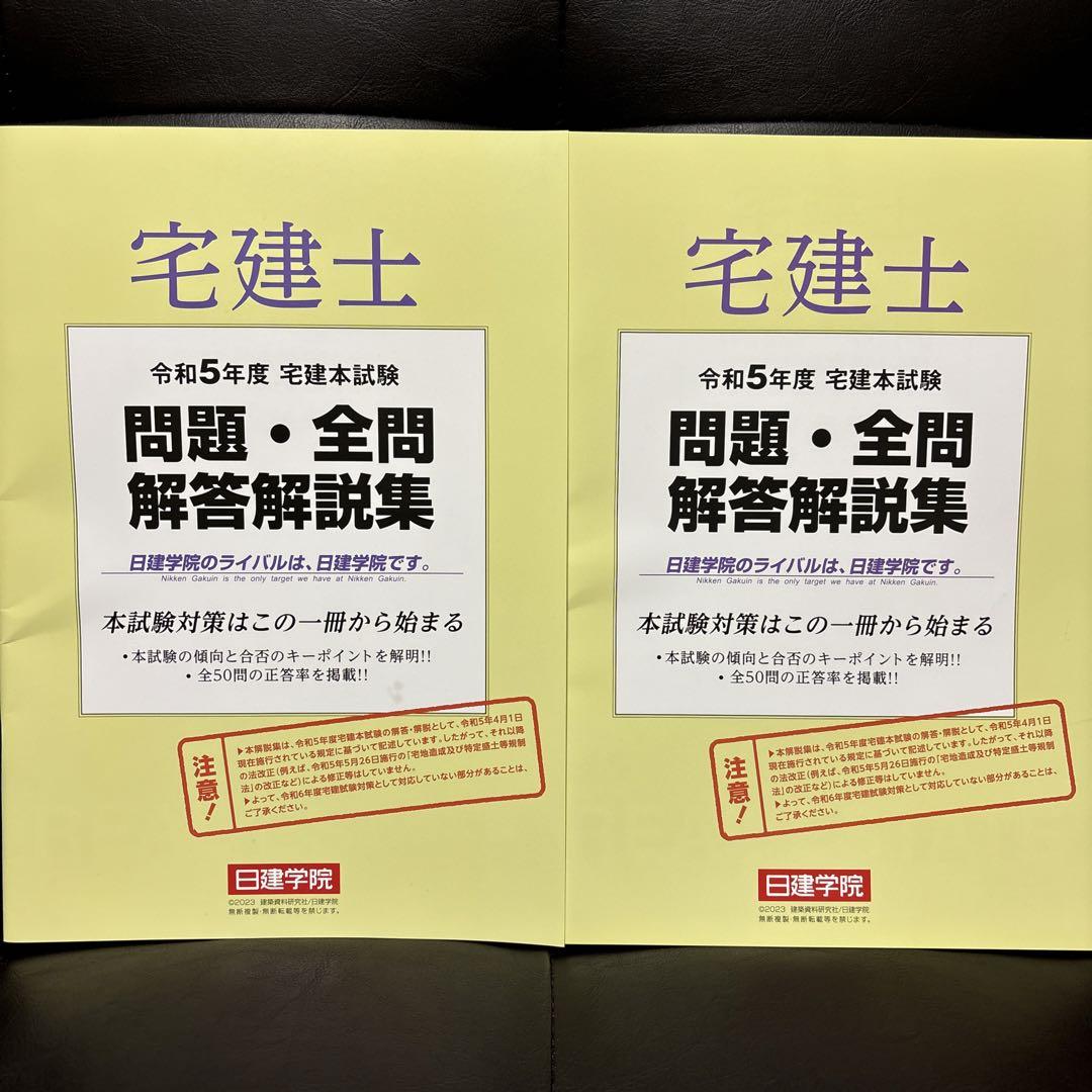 宅建士 令和5年度 宅建本試験問題・全問解答解説