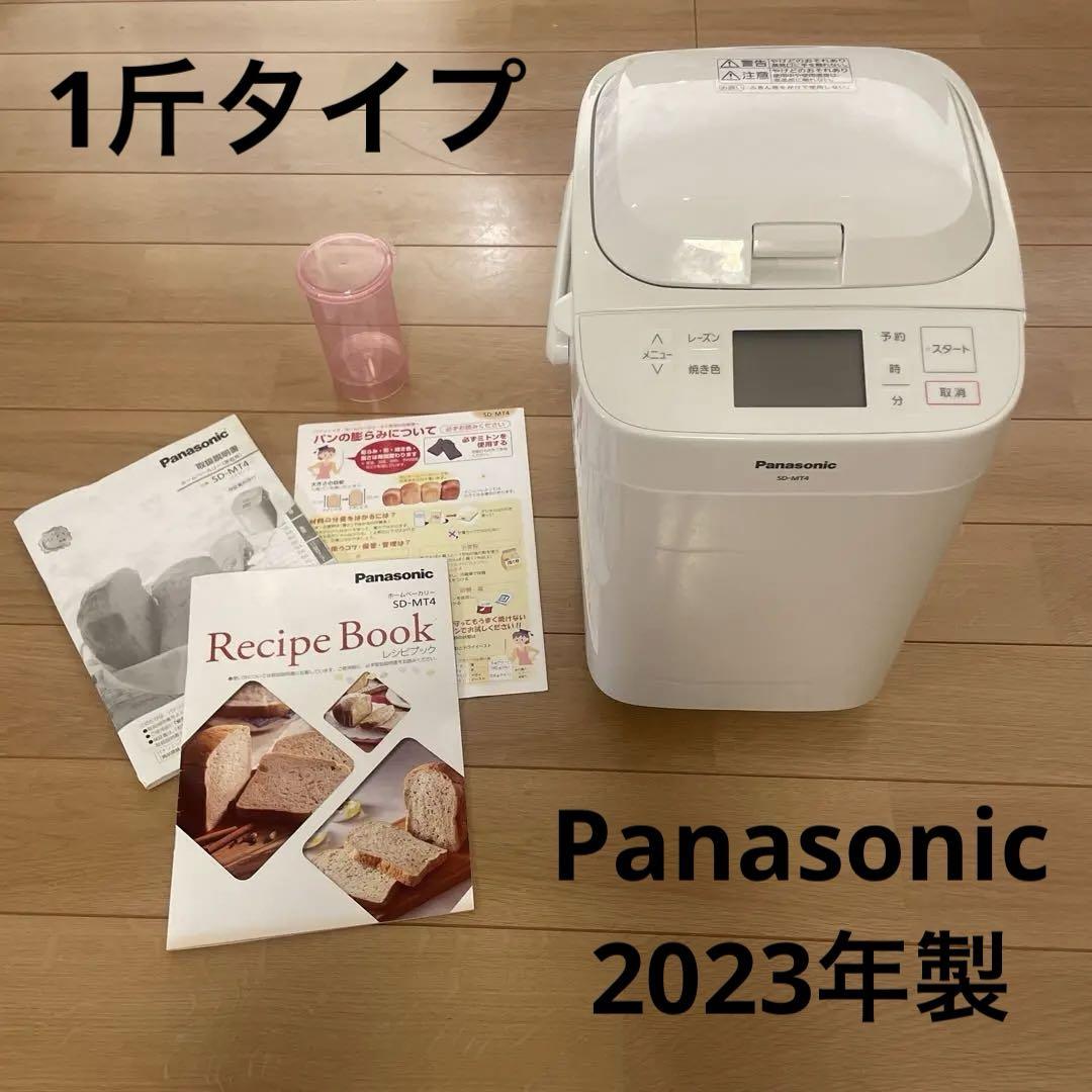 Panasonic】ホームベーカリー 2023年製 SD-MT4 黒っぽかっ