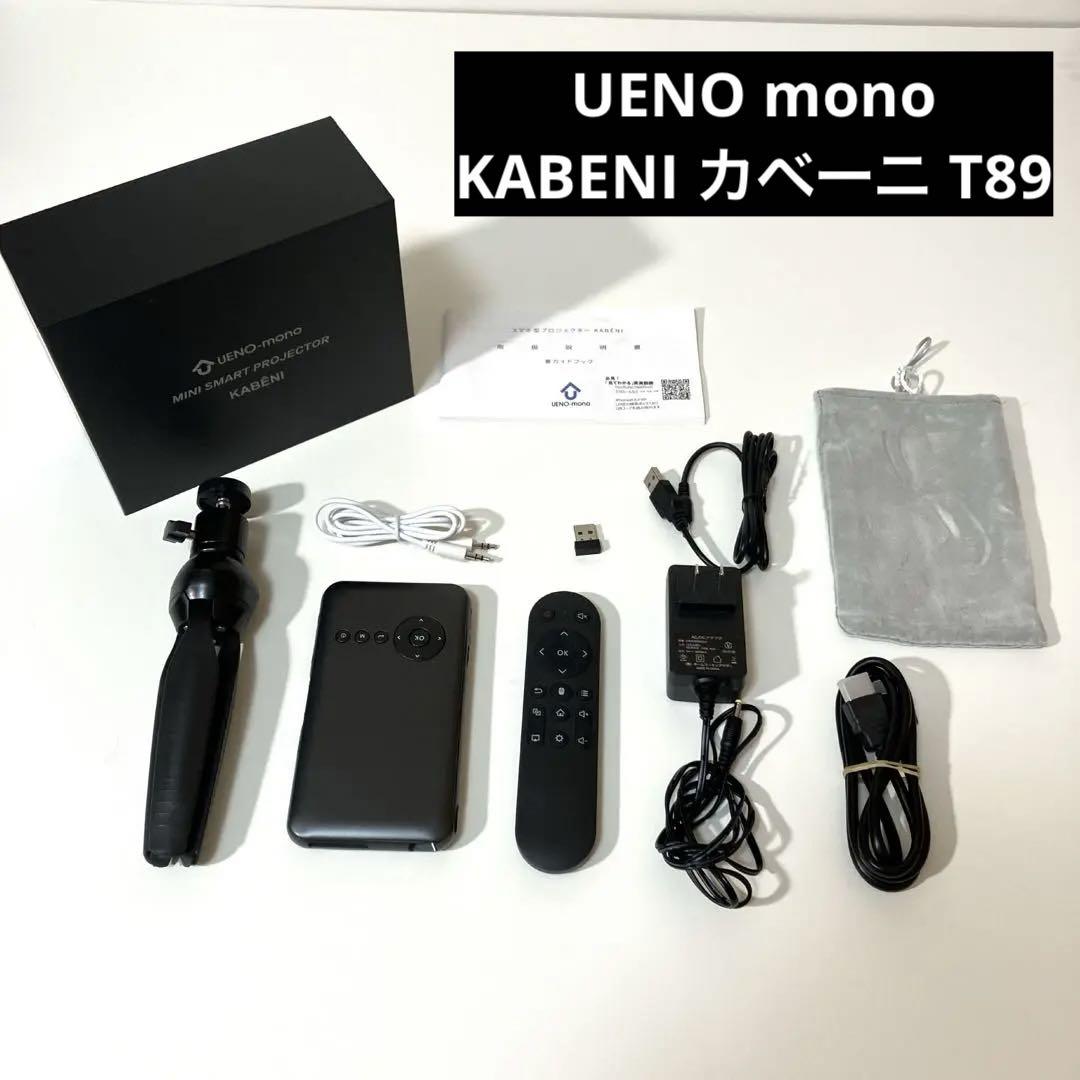 美品】UENO mono KABENI カベーニ T89 小型プロジェクター