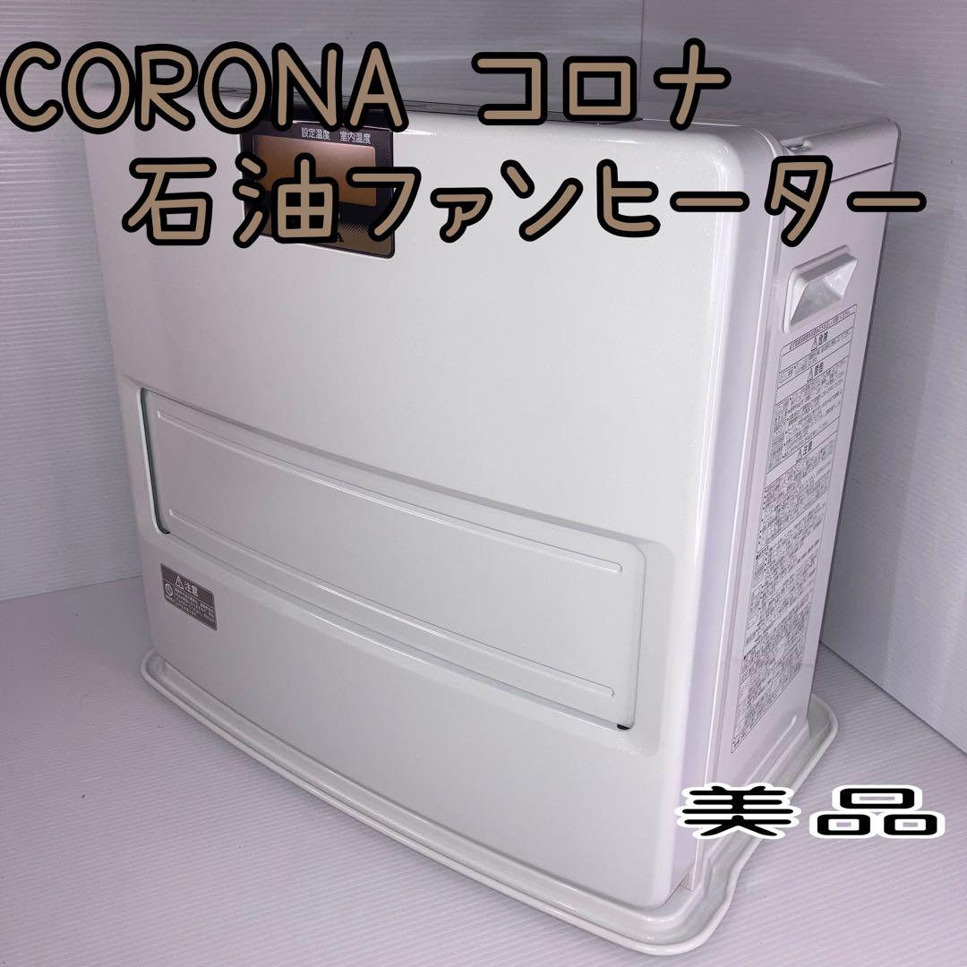 CORONA FH-VX4617BY コロナ 石油ストーブ ファンヒーター