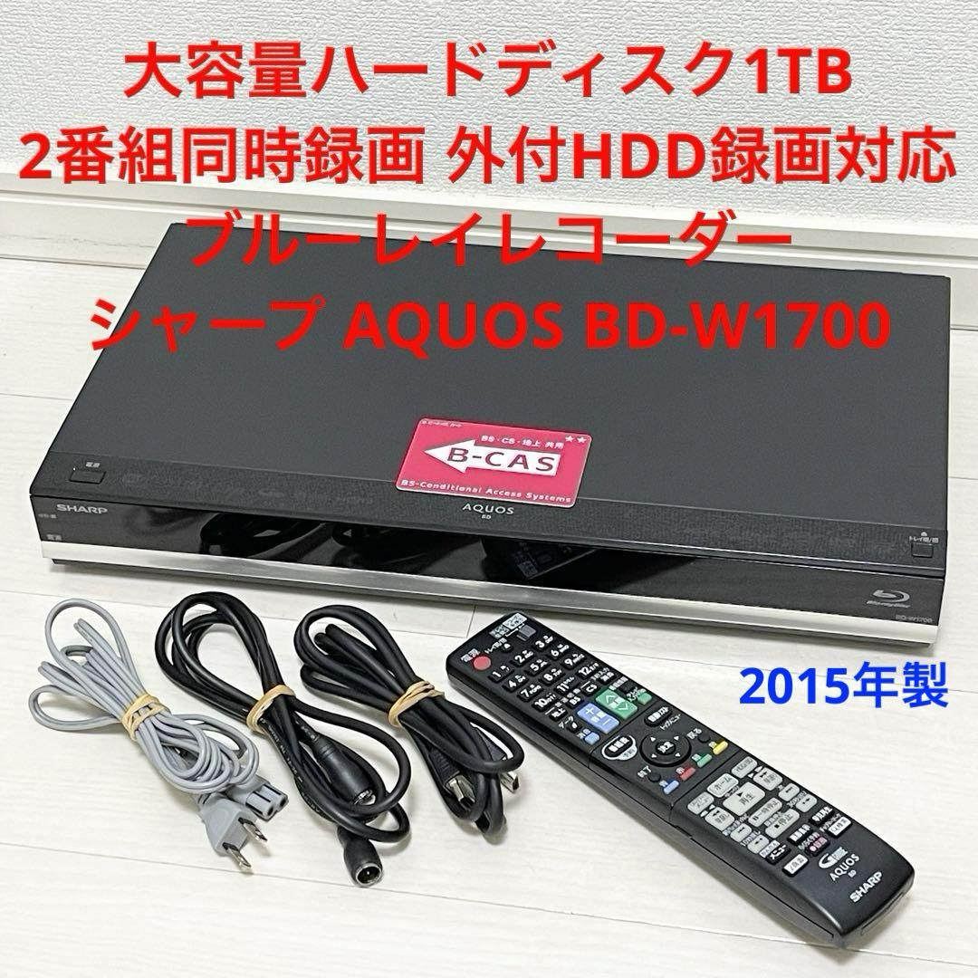 ☆2番組同時録画》シャープ AQUOS ブルーレイレコーダー BD-W1700