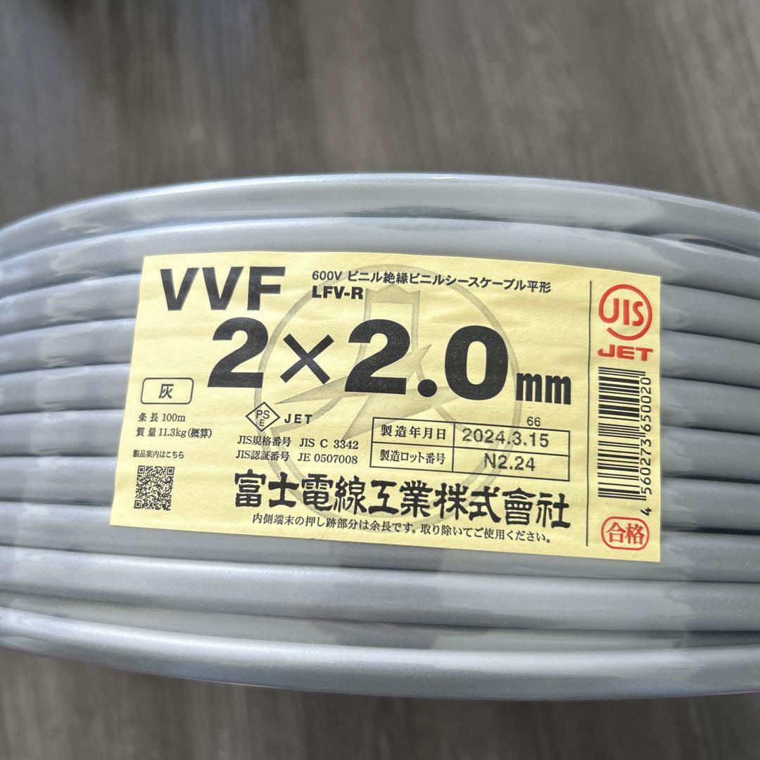 VVFケーブル 2.0mm -2c富士電線100m新品未使用