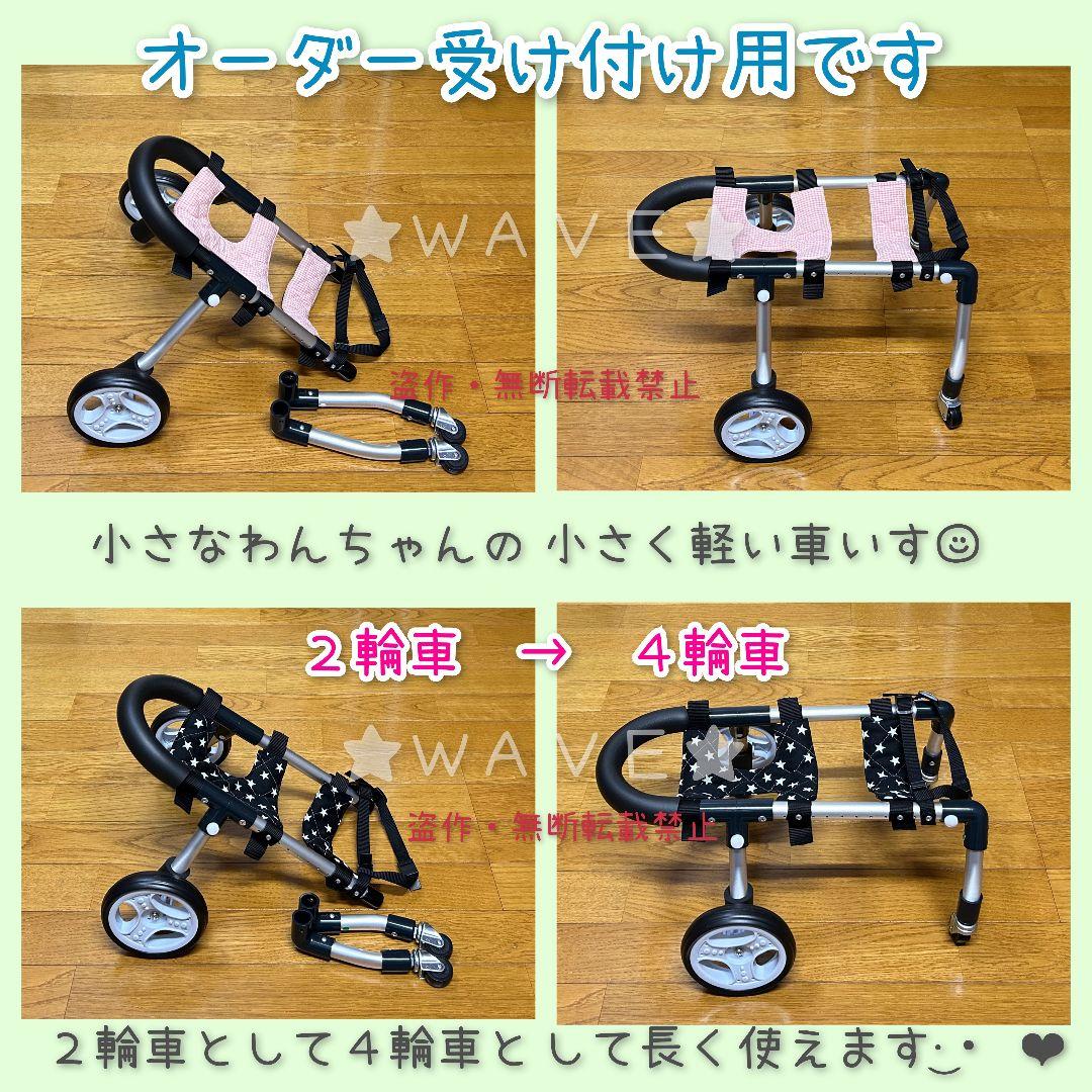 犬用車椅子 猫用車椅子 オーダー 犬の歩行器 猫の歩行器 ハーネス