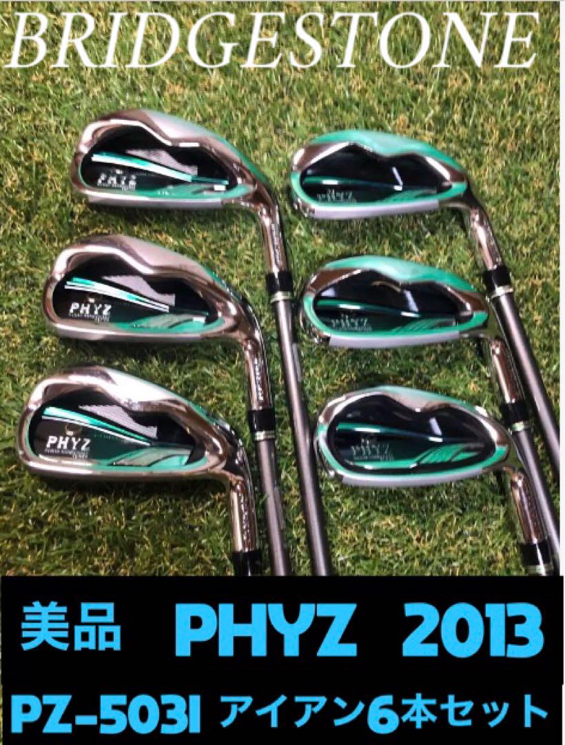 美品 PHYZ アイアン6本セット くどく