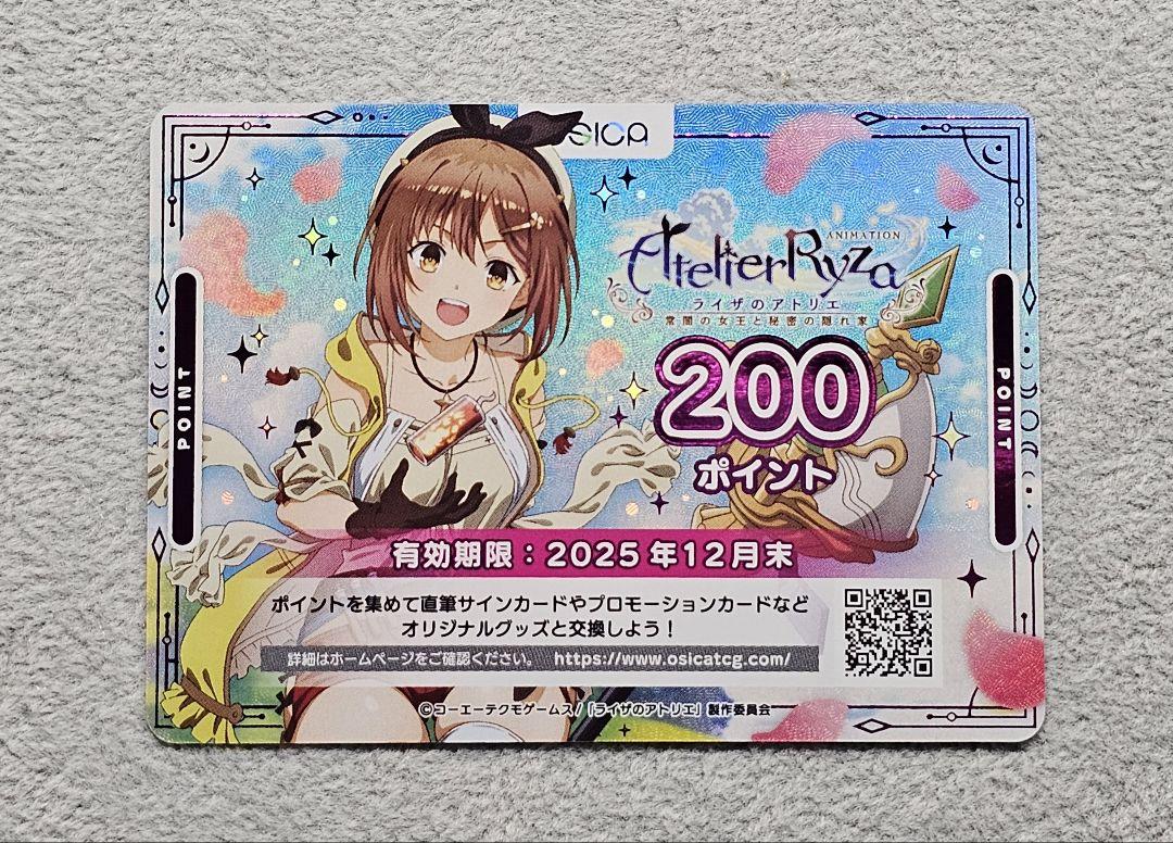 明日まで】osica ライザのアトリエ 200ポイント