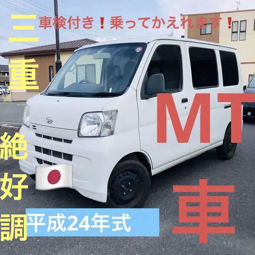 車検10ヶ月付軽自動車ダイハツハイゼットカーゴバン ミッション 三重 愛知 岐阜