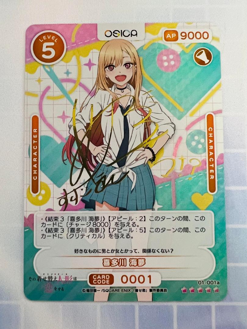 OSICA 喜多川 海夢 WINNERカード（その着せ替え人形（ビスク