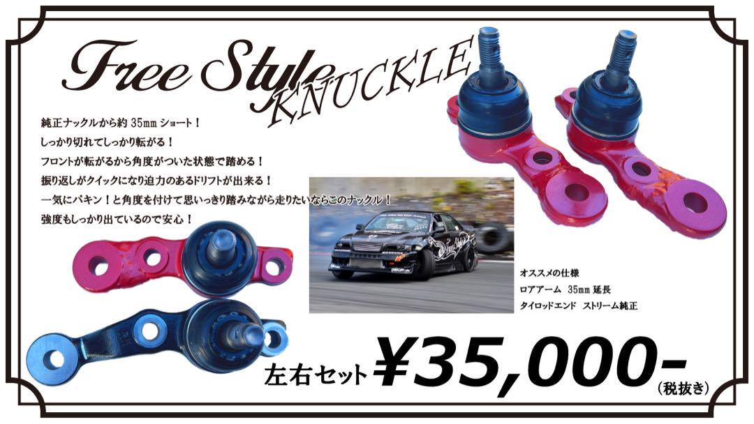 jzx100 切れ角アップナックル 車