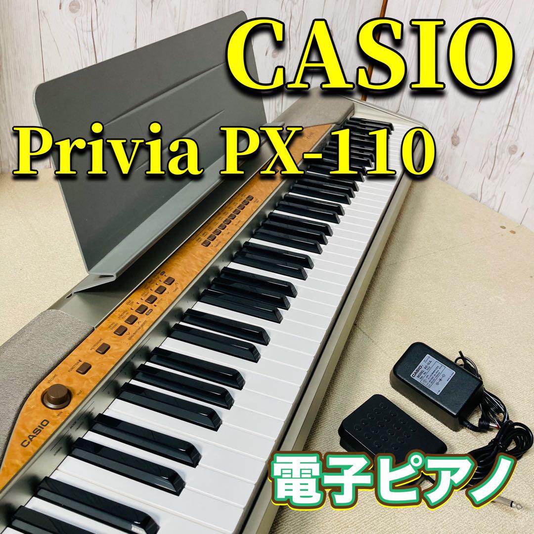 CASIO Privia 電子ピアノ PX-110 美品 カシオ