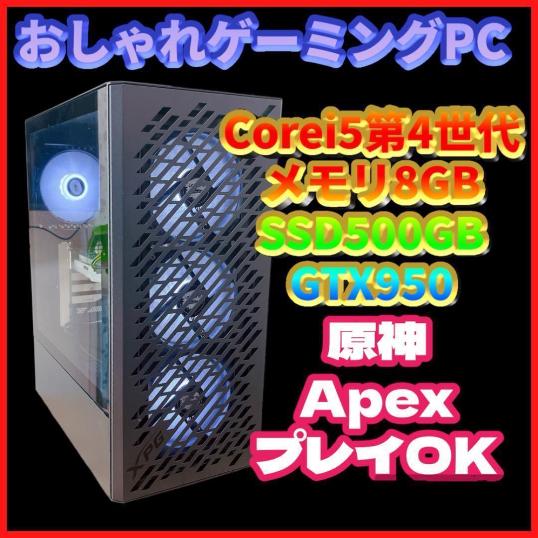 ライトゲーミングPC core 腹立たしい i5 GTX950搭載 ライトゲーミングPC core 腹立たしい i5 GTX950搭載