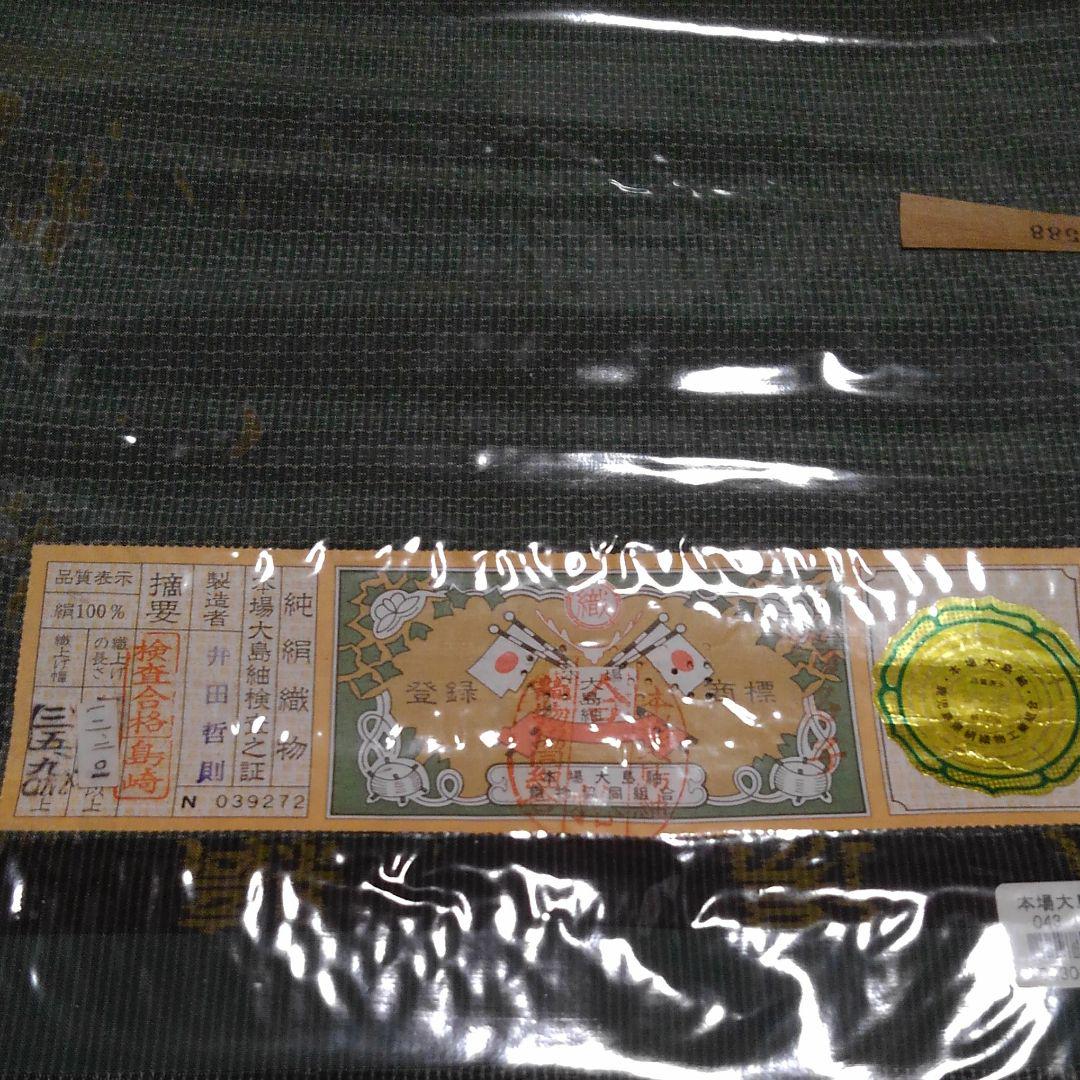 No.163 本場大島紬 反物 正絹 着物 新品未使用