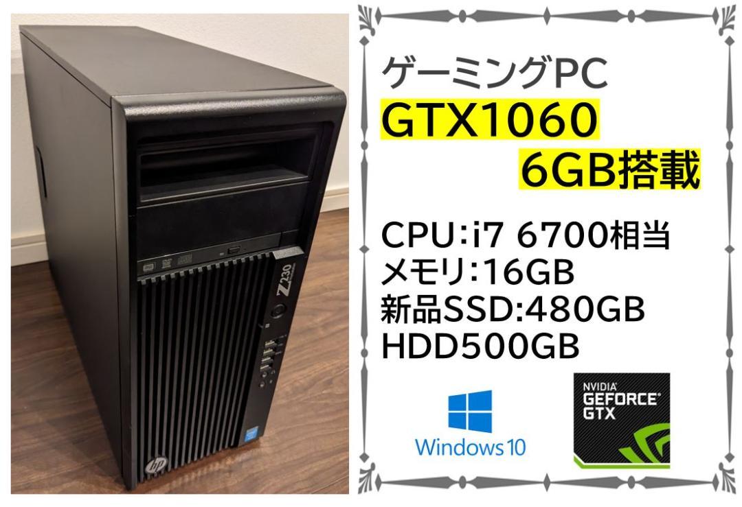 ゲーミングPC i7クラスCPU GTX1060 えらい 6GB