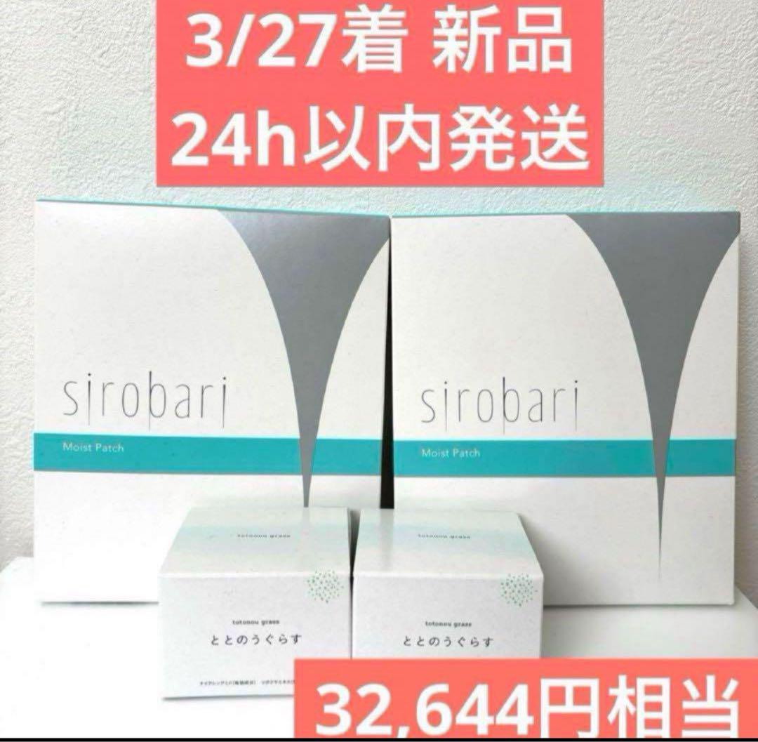 新品】 薬用 ととのうぐらす 40g 2個 + シロバリ 2箱