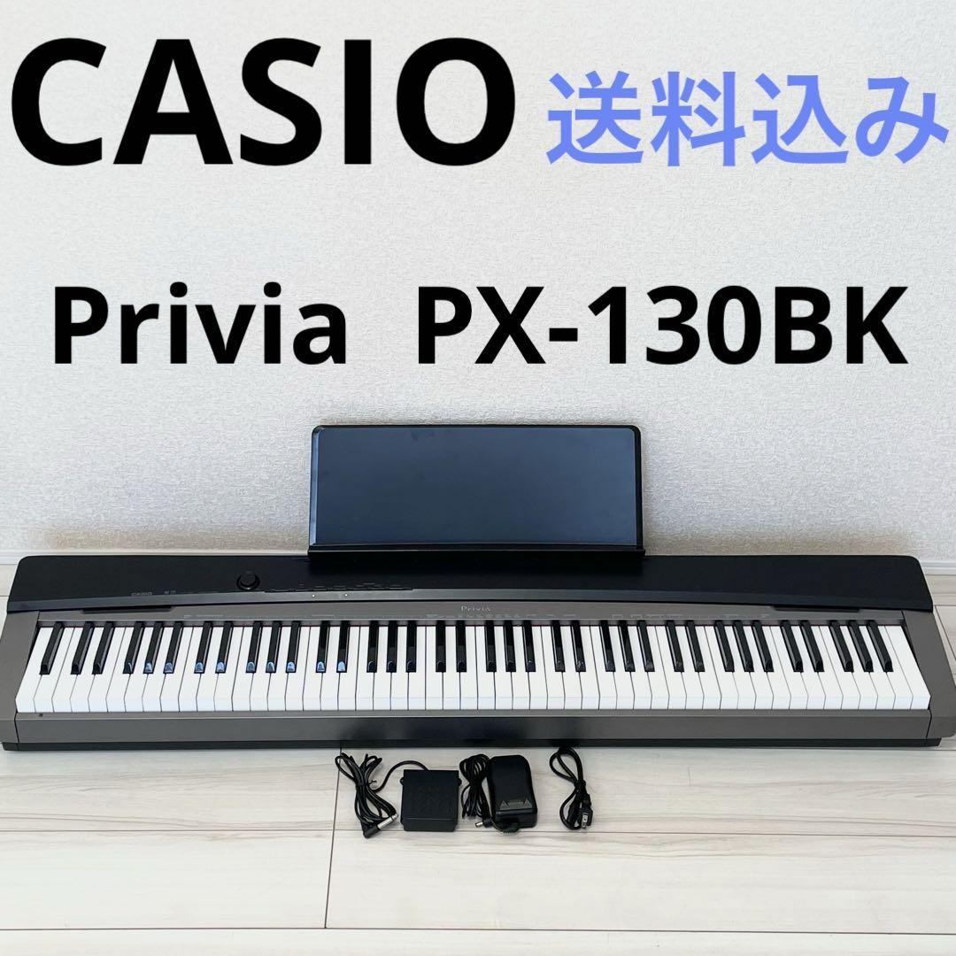 カシオ 電子ピアノ プリヴィア PX-130BK 88鍵盤