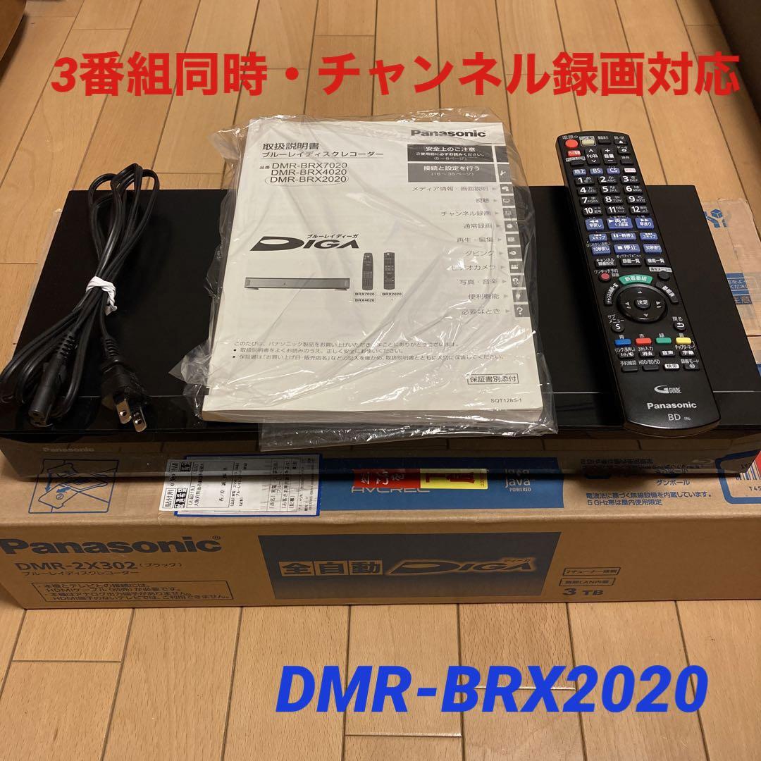 Panasonic ブルーレイレコーダー DIGA DMR-BRX2020 2T