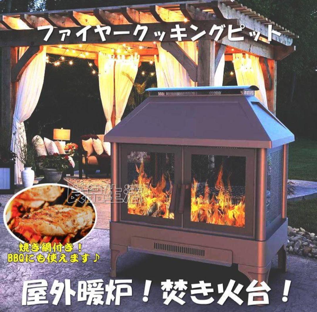 新品未使用♪即納☆たき火台♪BBQ♪屋外暖炉♪薪ストーブ！