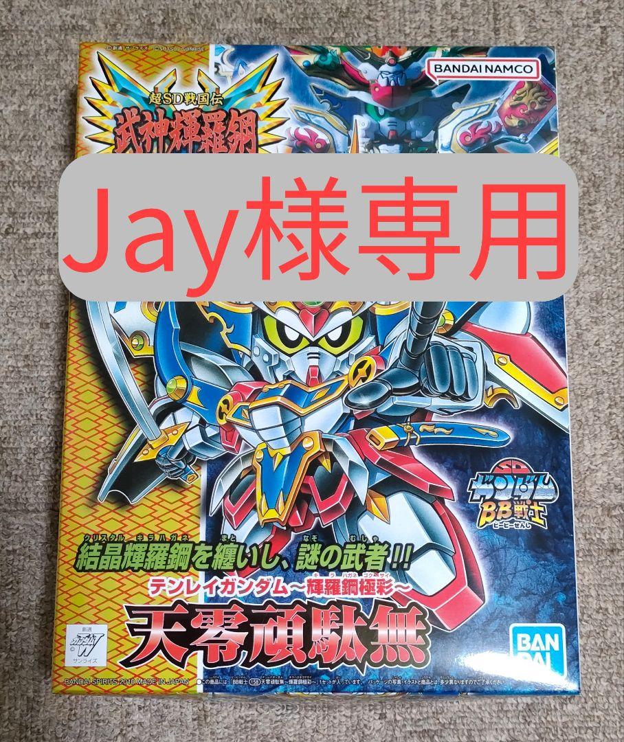 Jay様専用 快い