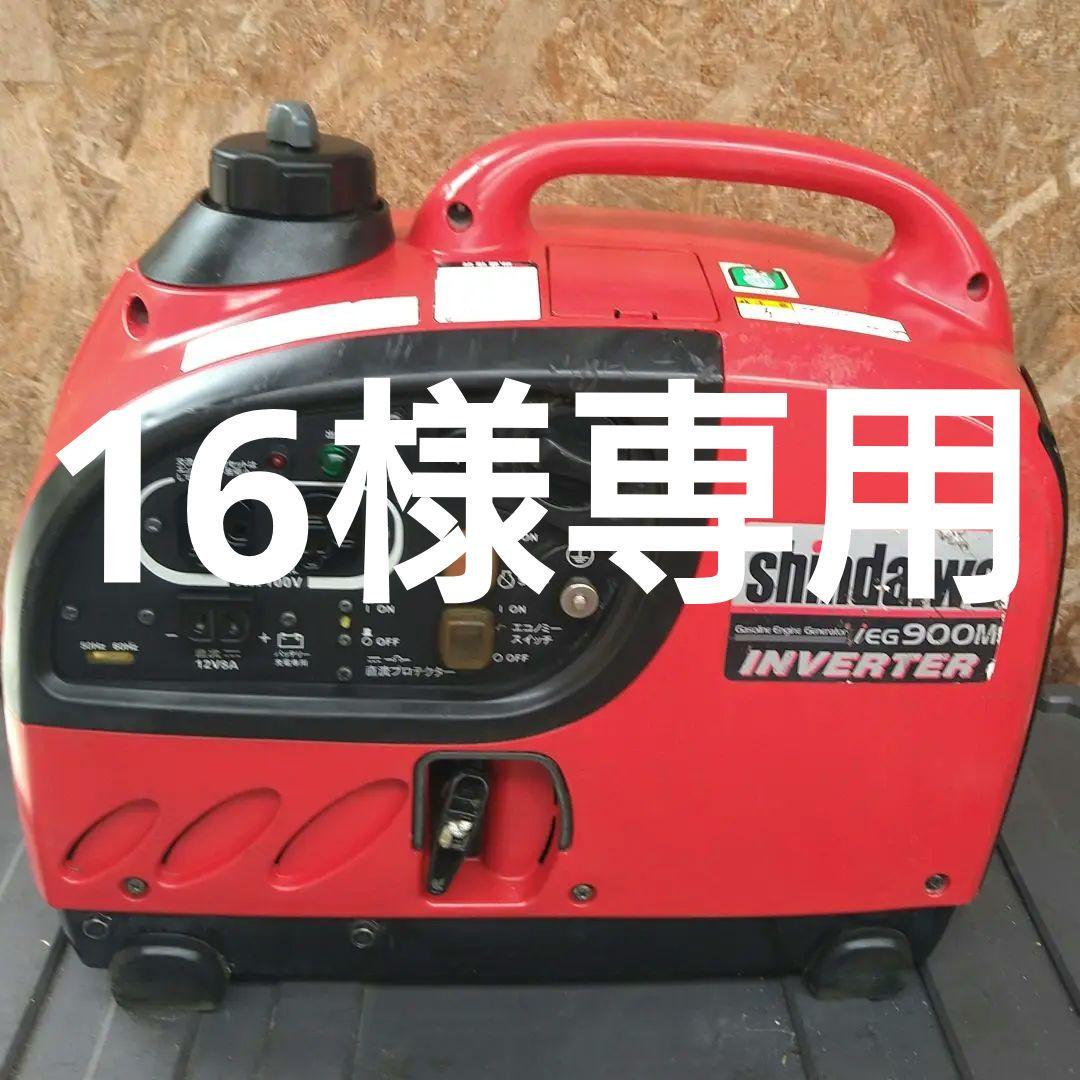 ②新ダイワ インバーター発電機 IEG900M 動作品 アウトドア DIY 釣り