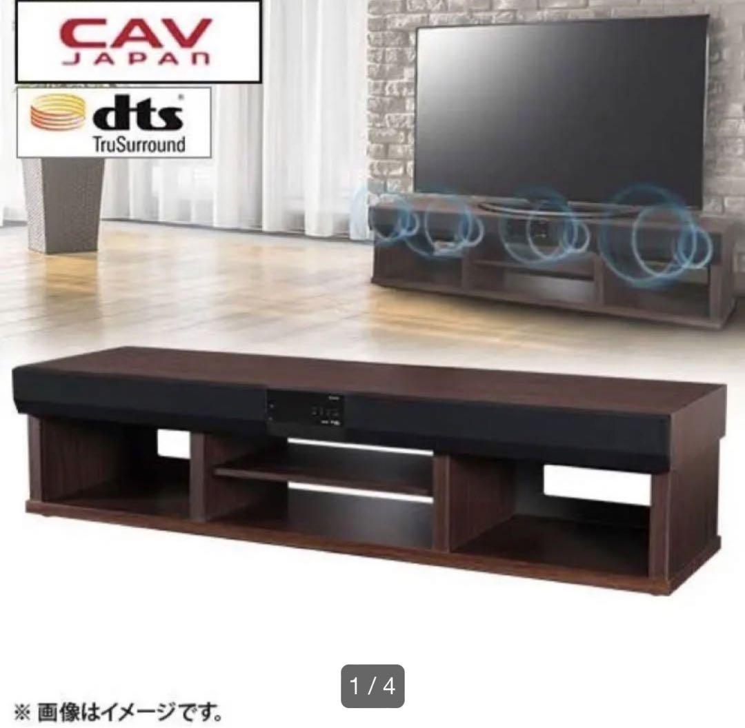 CAVジャパン 輝かしき 3.1chシアターラック 130cm THRN-130HD