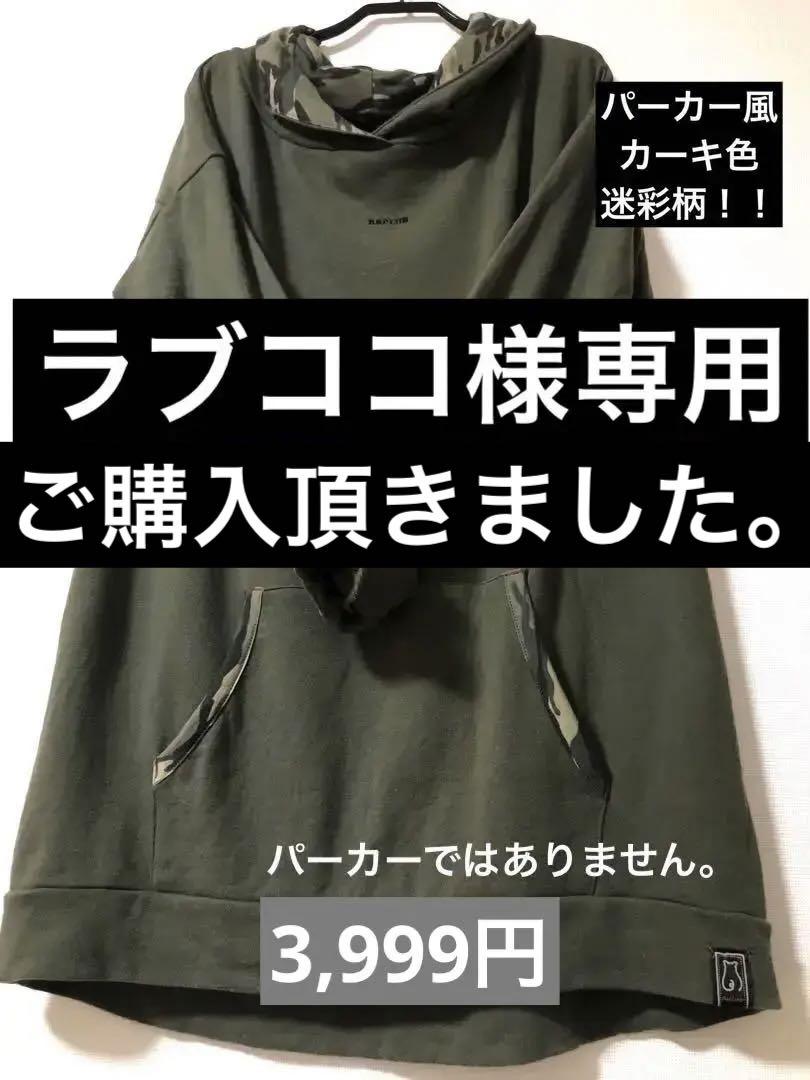 カーキ色迷彩丈長トレーナー 気味が悪い