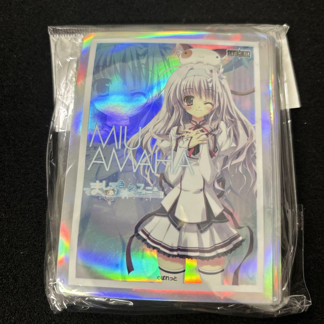 ましろ色シンフォニー 天羽みう スリーブ 粘り強い