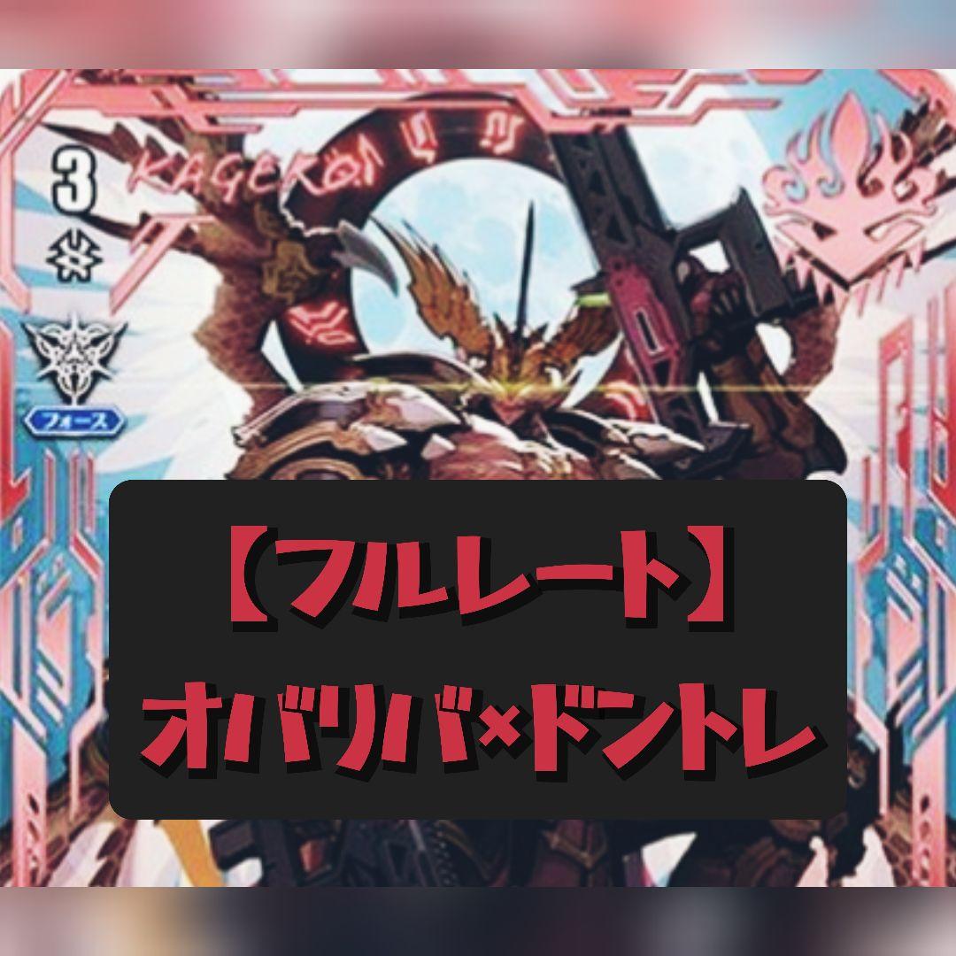 フルレート】☆16オバリバ デッキ 50枚