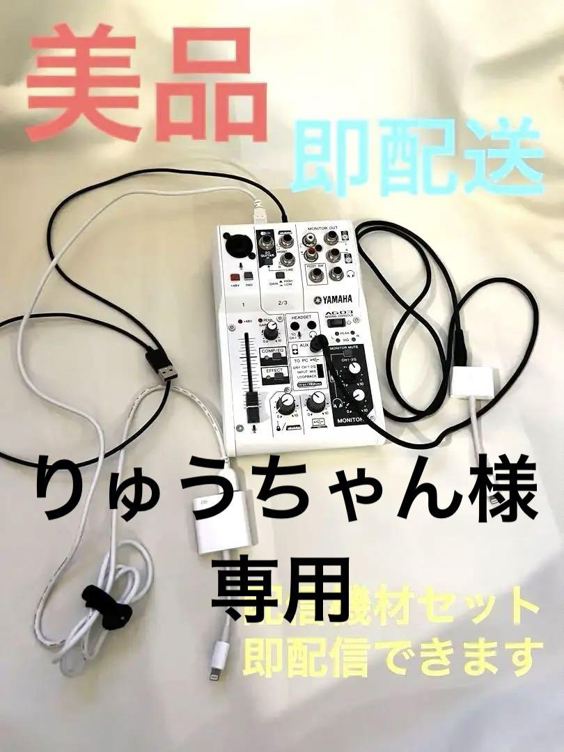 美品☆AG03☆配信ミキサー☆配信機材セット☆ライブ配信機材☆