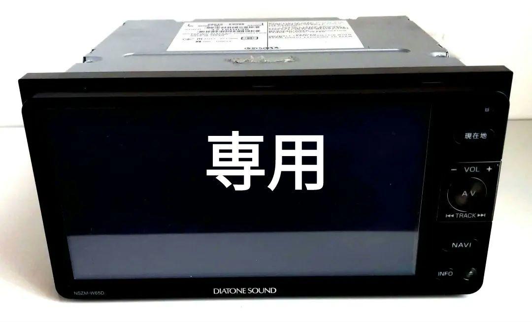 専用 ダイハツ純正 ナビ DVATONE SZM-W65D バックカメラ接続