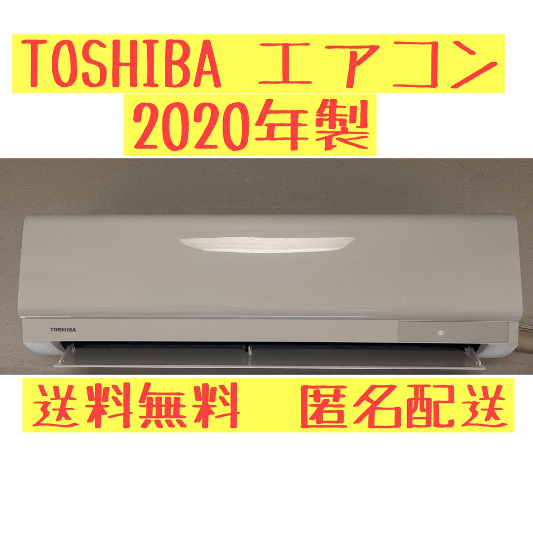 東芝エアコン 2020年製 TOSHIBA RAS-G221M(W) WHITE