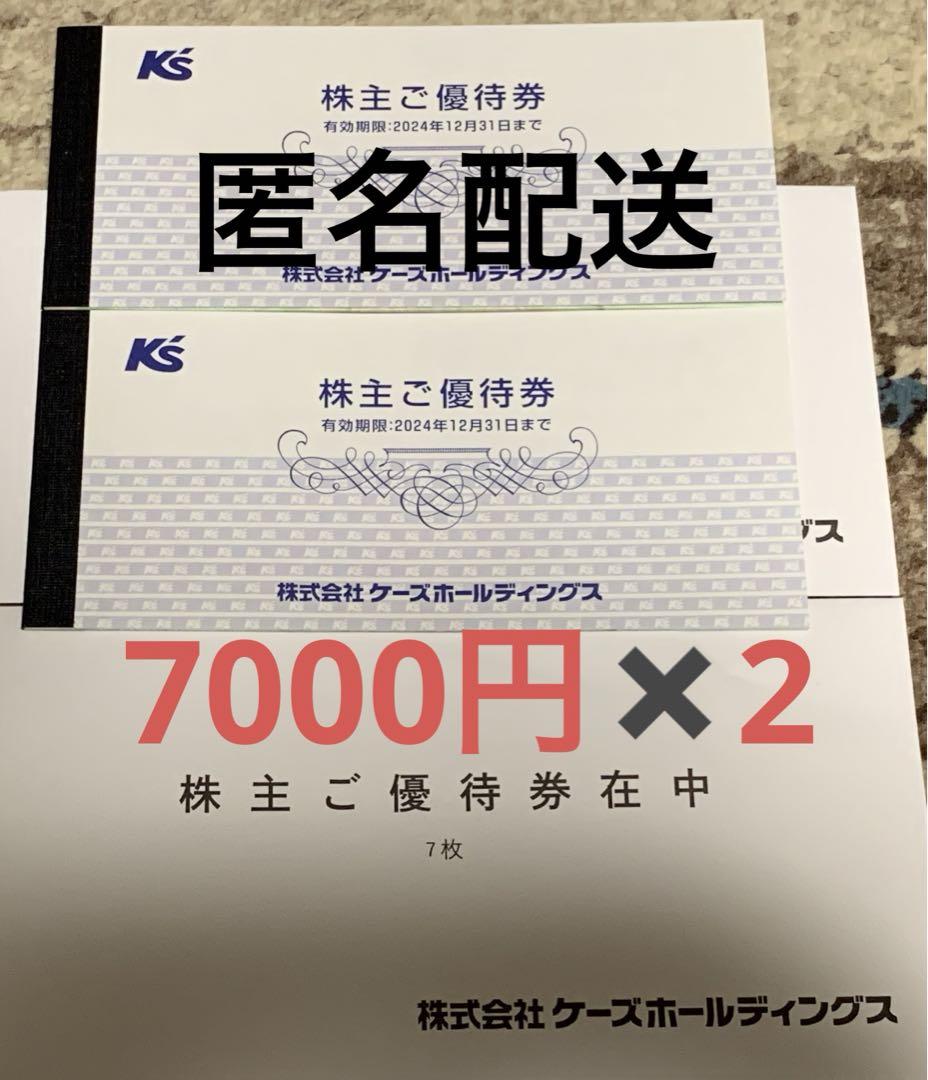 ケーズデンキ株主優待券 14000円分 少く