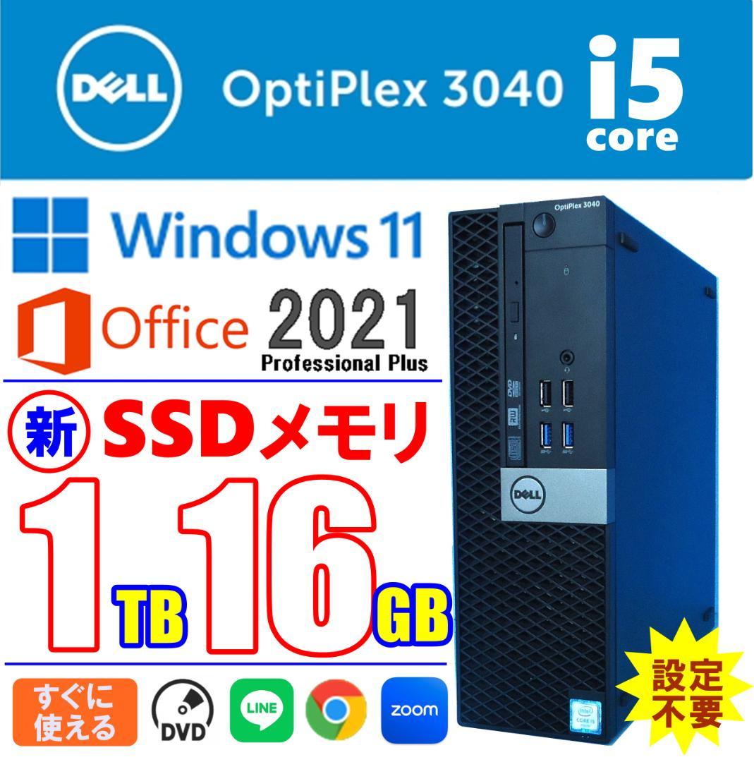 DELL☆Optiplex3040☆新品SSD1TB メモリ16GB Win11 涼しい