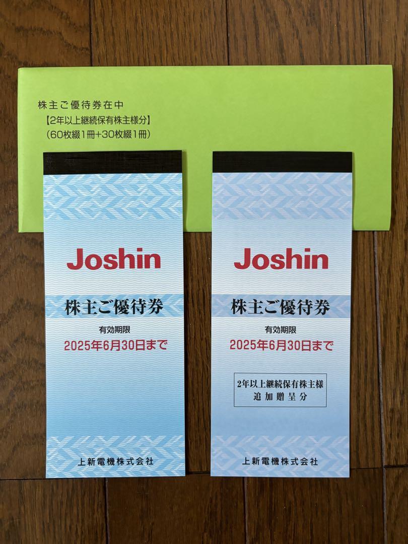 Joshin 5000円分 株主優待券 有効期限2025年 やすかっ