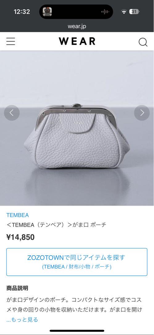 TEMBEA 心強い がま口ポーチ グレー