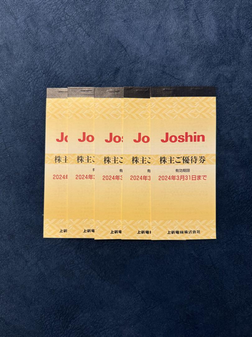 上新電機 Joshin 株主優待券 5冊 25000円分 おぞまし