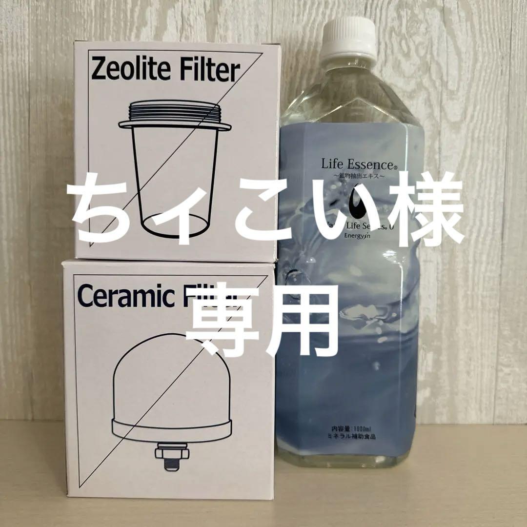 エコウォーターライフエッセンス＆フィルター