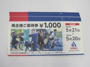 サイクルベース 惜しみ あさひ 株主優待券 20000円（1000円券×20枚）