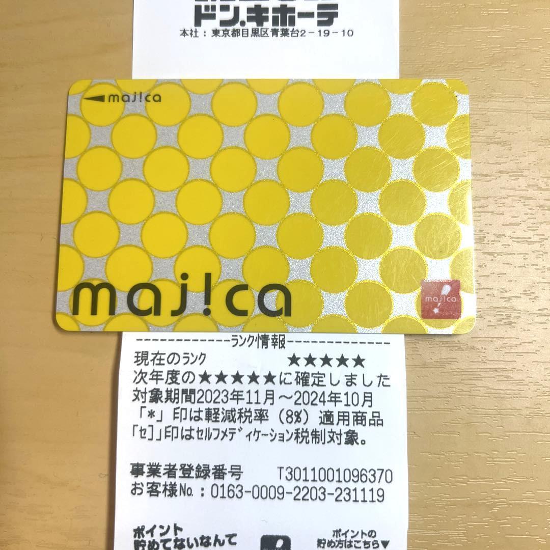 ドン・キホーテマジカカード最上級プラチナランク majica2025年10月有効 弱く