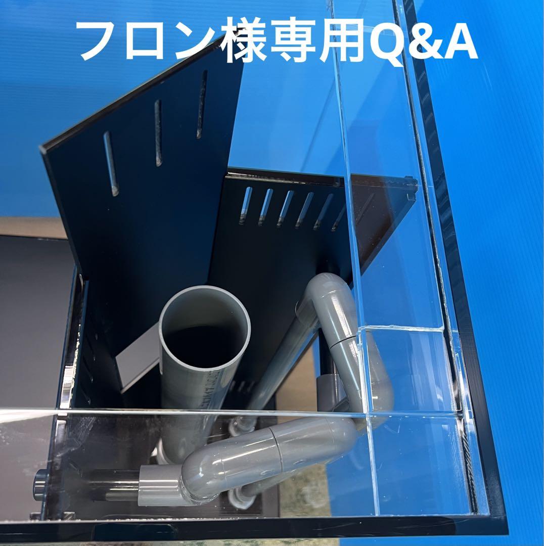 フロン様専用Q&A