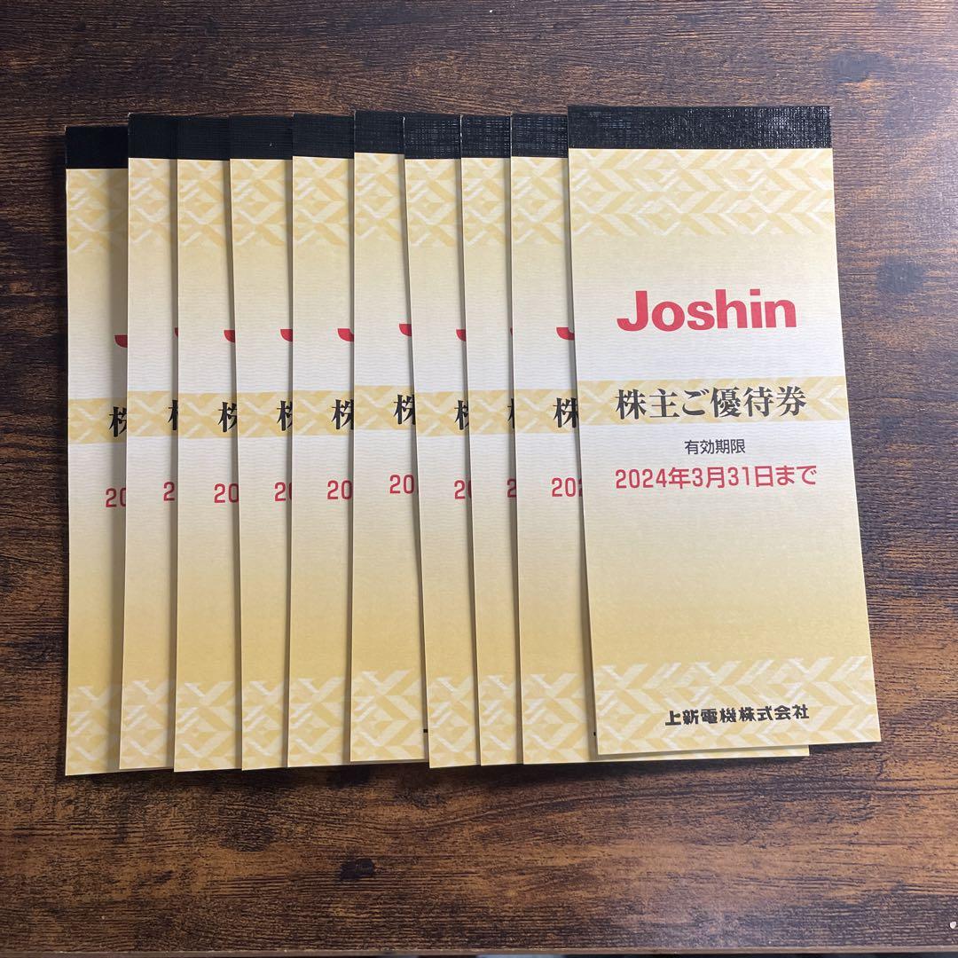 未使用品 上新電機 Joshin 株主優待券 10冊分(5万円