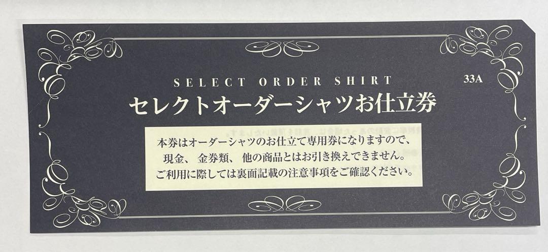 三越 伊勢丹 オーダーシャツ仕立て券 33,000円