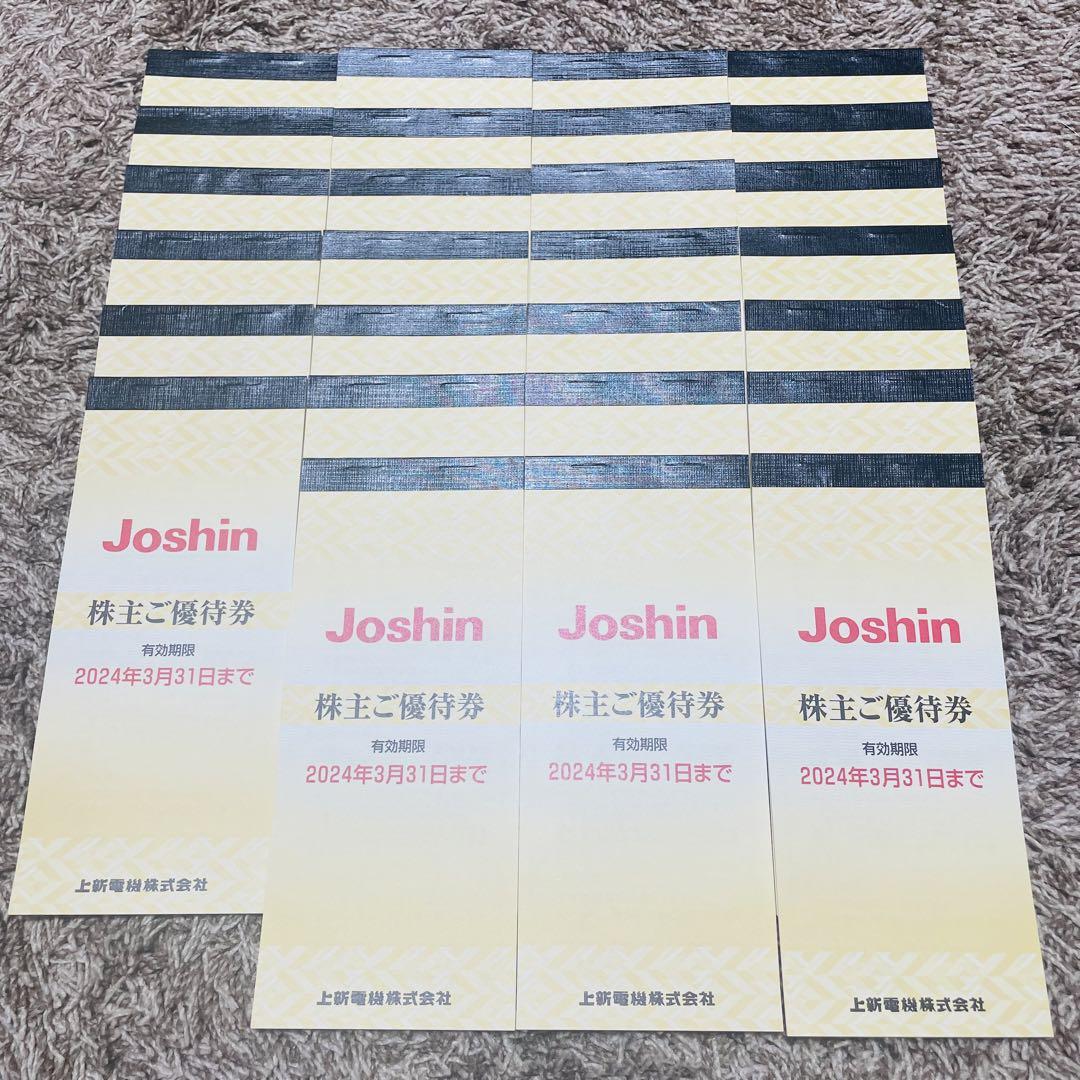 Joshin 株主優待券　135000円分　5000円×27冊　送料無料