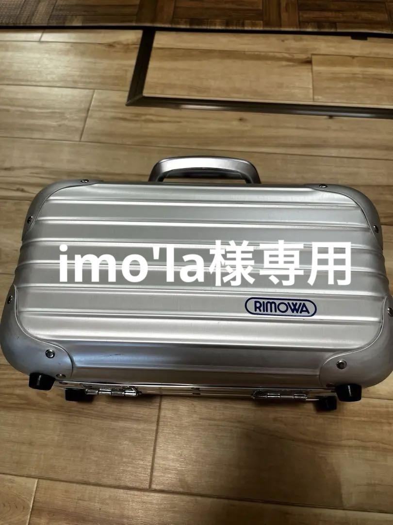 RIMOWA トパーズ ピッコロ