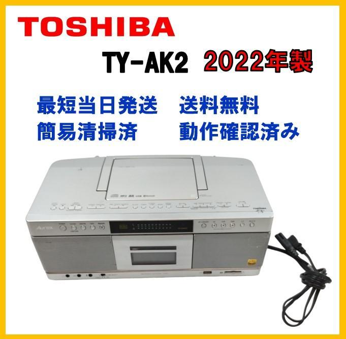 東芝 TOSHIBA TY-AK2 ラジオカセットレコーダー【P706】