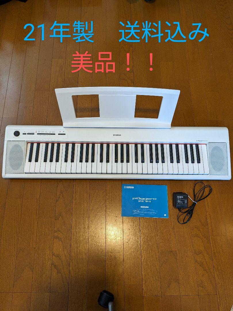 ヤマハ 電子ピアノ piaggero NP-12WH 2021年製 美品 づら