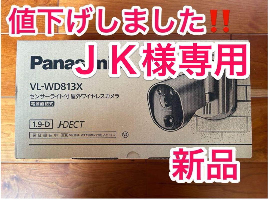 Panasonic センサーライト付屋外ワイヤレスカメラ VL-WD813X よわ