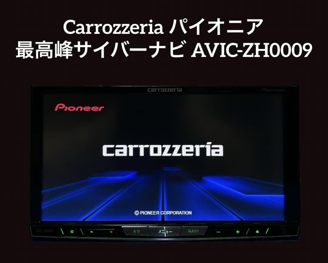 Carrozzeria パイオニア 最高峰サイバーナビ AVIC-ZH0009