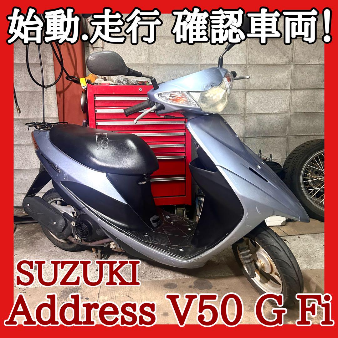 ☆動画付き！☆スズキ アドレスV50 臭 G Fi CA44A☆電子制御型！