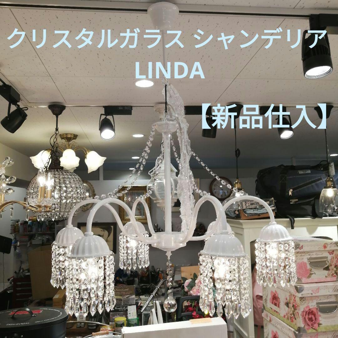 新品仕入れ】 クリスタルガラス シャンデリア LINDA かわゆく 照明 エレガント