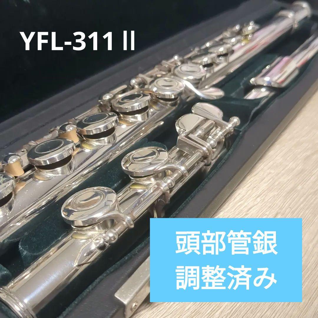 全体調整・タンポ交換済み】YFL-311Ⅱ YAMAHA フルート 賢く